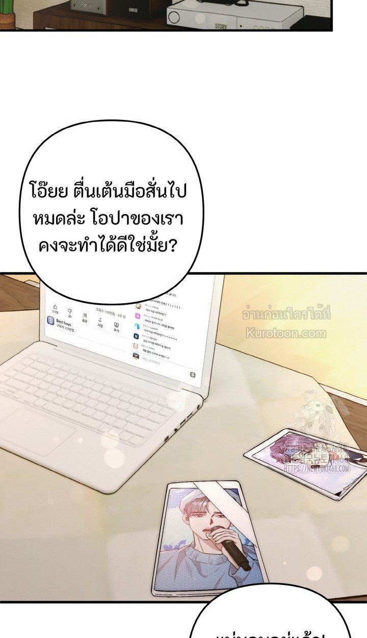 Acting Genius, TOP Idol! สวมบทเป็น Top ไอดอล ตอนที่ 87 - รูปที่ 2